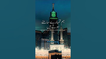 سورة يونس #قرآن #مكة #quran #urduquran #foryou #viralshort #mecca #trending #fyp #chotisebaat