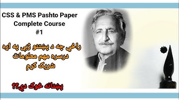Pashto Paper Complete Course For CSS | CSS Pashto Paper Course Video#1
