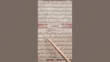 تلقين سورة الحشر بالهجاء
