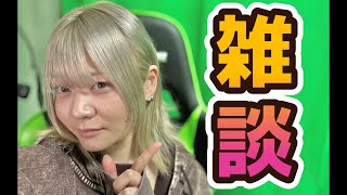 雑談すべ #ゲーム実況 #女性ゲーム実況者