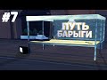 ПУТЬ БАРЫГИ НА ARIZONA RP #7