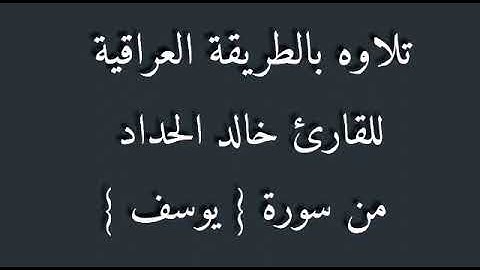 القارئ خالد الحداد