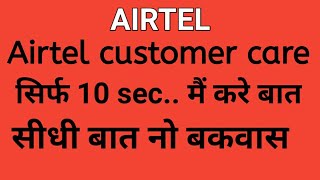 In this video i will show you airtel customer care call directly ,
1.airtel care, 2.customer number, 3.direct