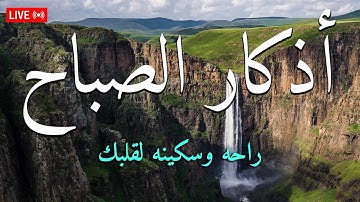 اذكار الصباح☀️راحة نفسية لا توصف💚حصن نفسك وبيتك من الشيطان | علاء عقل | Morning Athkar - by Alaa Aql