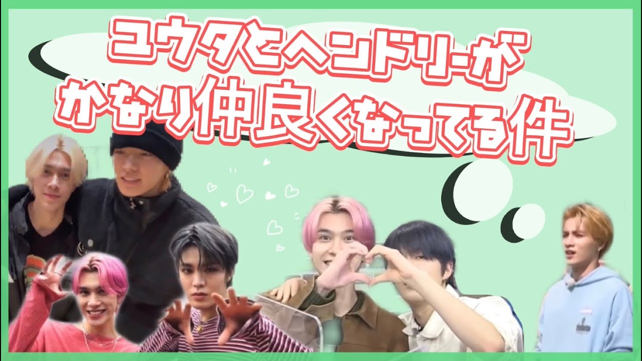 ユウタとヘンドリーはいいぞ【NCT2020】