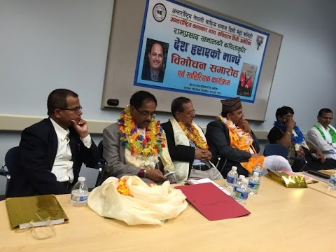 Book Release Of Mr Ram Prasad Kh In Usa Desh Harayeko Manchhe Book Release Of Mr Ram Prasad Kh In Usa Desh Harayeko Manchhe Part 1