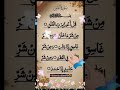 Bism Allah Alrahman Alrahim Qul Aeudh Birabi Alfalaq Min Shari Ma Khalaq Wamin Shari Lslamicvideo25