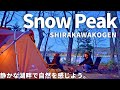【夫婦キャンプ】癒やしの世界。人気の湖畔サイトでゆったり贅沢時間を楽しもう！ | スノーピーク白河高原キャンプフィールド