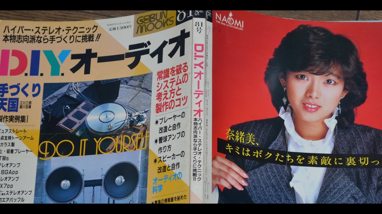 Audio DIY magazine from 1982] The contents are not outdated at all