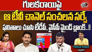 AP Elections Latest Survey Report On After Stone Attack On CM Jagan Incident | YSRCP | Chandrababu