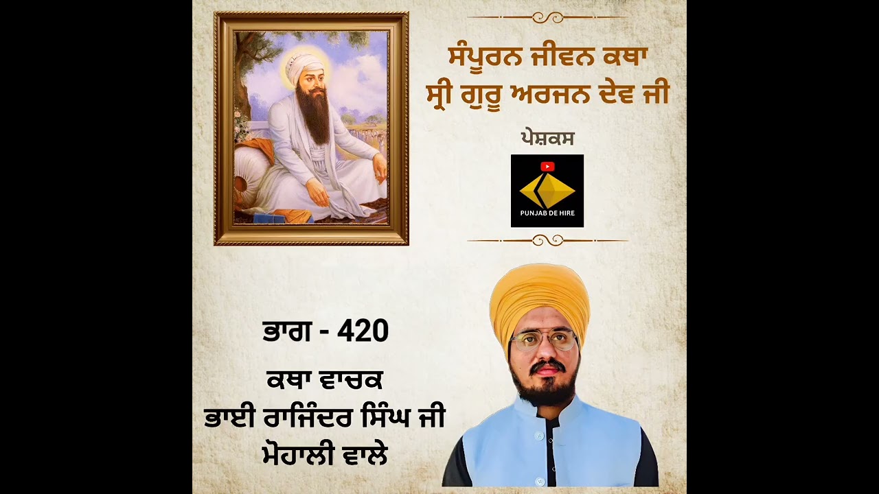 jivan katha guru arjan dev ji | jeevan katha guru arjan dev ji | sri guru arjan dev ji jeevan katha