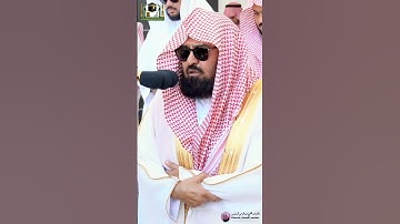 سورة التين من الشيخ #عبدالرحمن السديس 🎙🕋