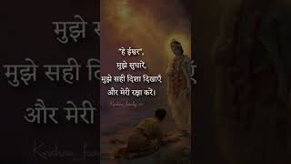 He Eshwar mujhe sahi disa dikha o🪈🙏🪈🙏#krishna