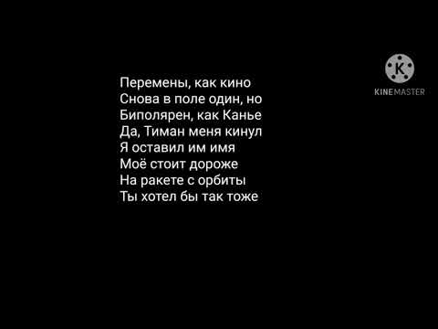 Тимати - Звездопад. (Текст)