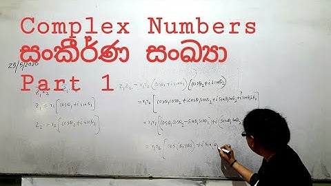 Complex Numbers සංකීර්ණ සංඛ්‍යා - 2020 A/L - Part 1 - 25.05.2020