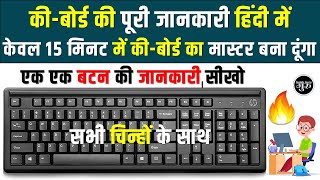 कीबोर्ड की A to Z जानकारी हिंदी में | बनिए Keyboard मास्टर  | computer keyboard A to Z Information screenshot 4