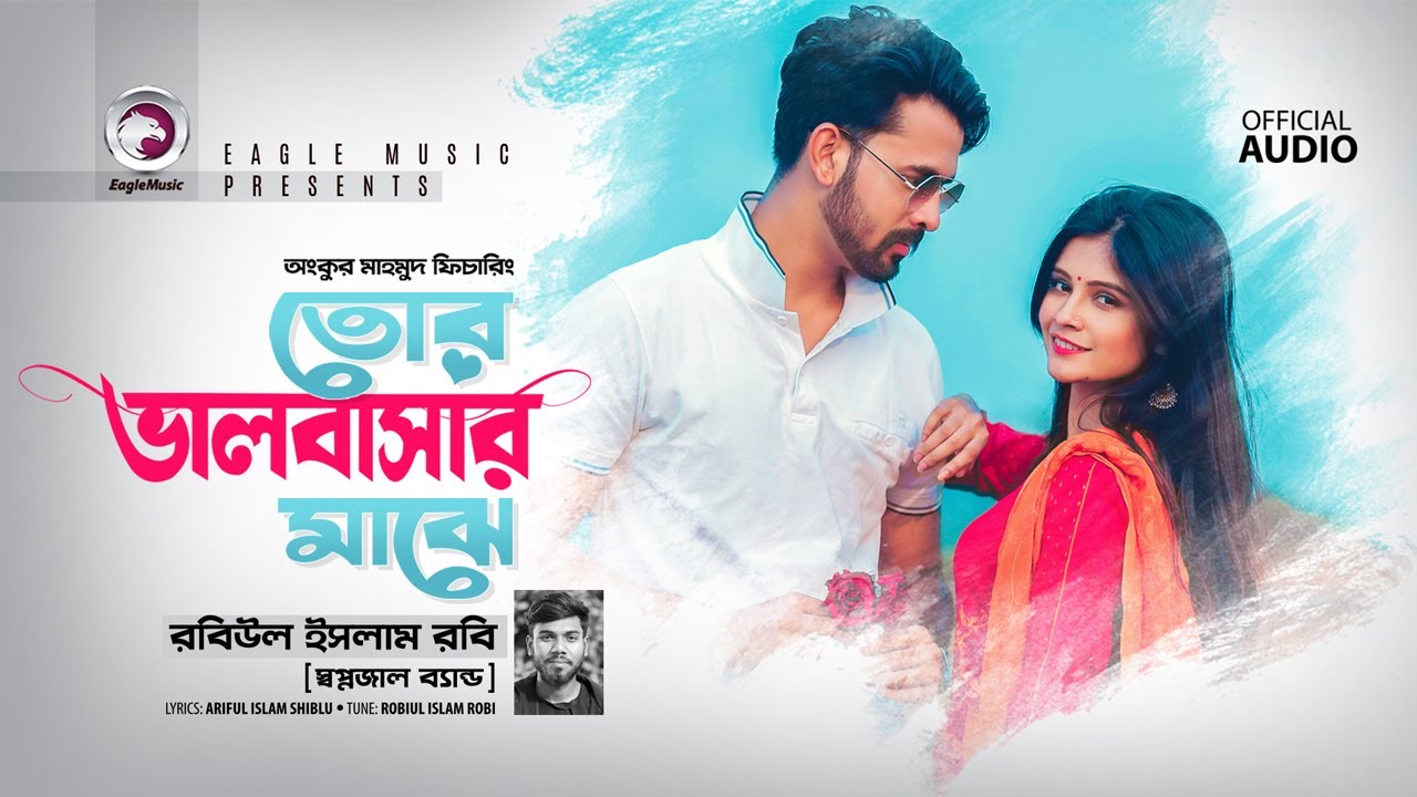 Between your love Tor Bhalobashar Majhe  Robiul Islam Robi Bangla Song  Official Audio