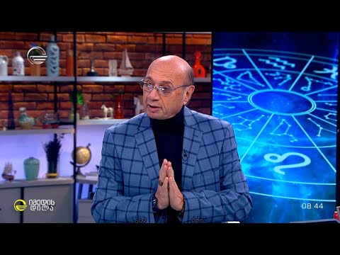 კვირის ასტროლოგიური პროგნოზი მიხეილ ცაგარელისაგან  4 დეკემბერი 2023