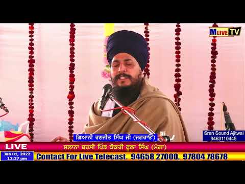 ਗੁਰਮਿਤ ਵਿਚਾਰ || ਗਿਆਨੀ ਰਣਜੀਤ ਸਿੰਘ ਜਗਰਾਓਂ ਵਾਲੇ || Gurmit Vichar || Ranjit Singh Jagron || M Live TV