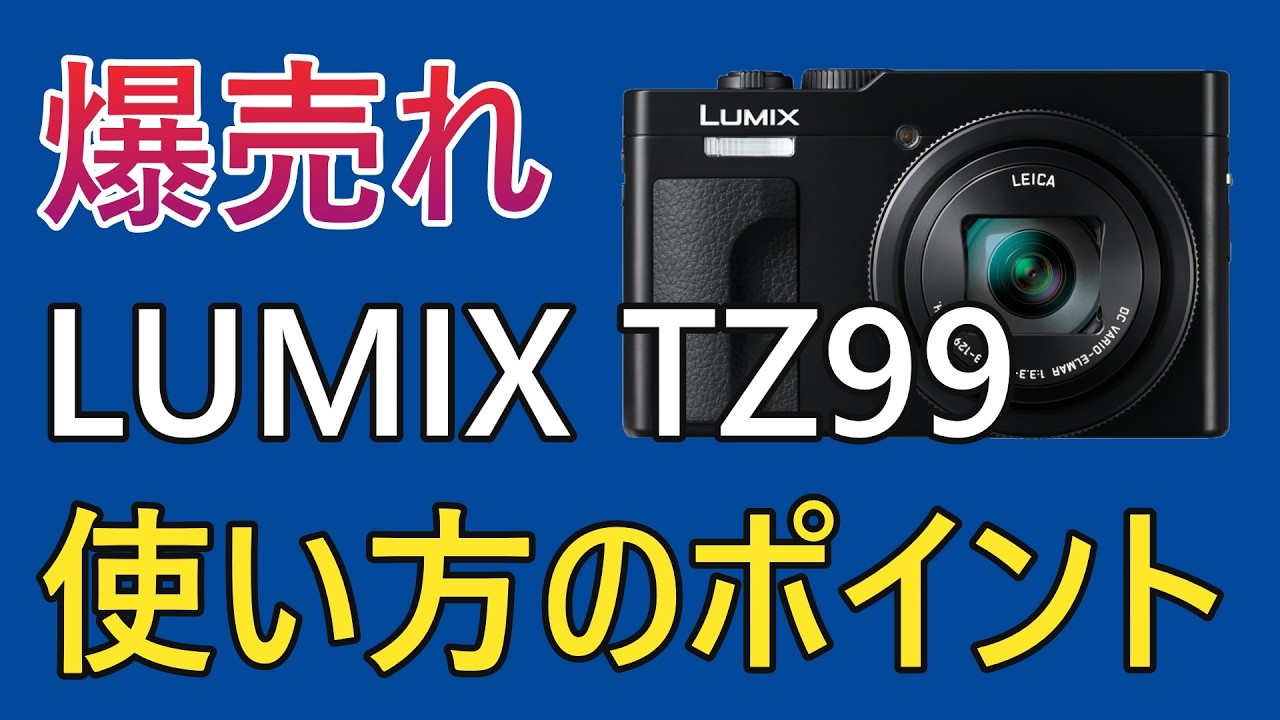 未使用だと思われるカメラ Tips for Using the Bestselling LUMIX TZ99: Aperture Priority