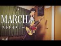 MARCH (FOUR PIECE)/ストレイテナー【BASS】