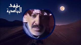 وعزي لقلبٍ واهج النار به شبت - مريح الشهراني (حصرياً)