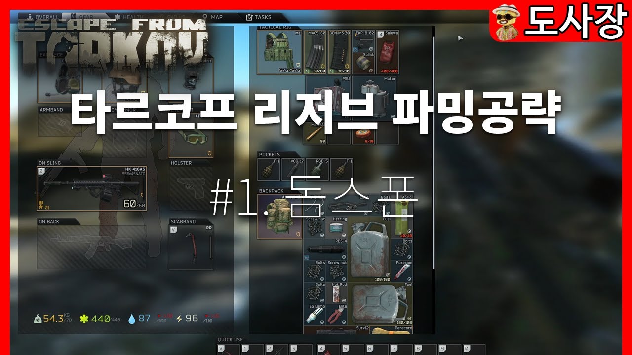 [도사장]타르코프 리저브 파밍공략 돔스폰 EFT reserve farming walkthrough Dome spawn