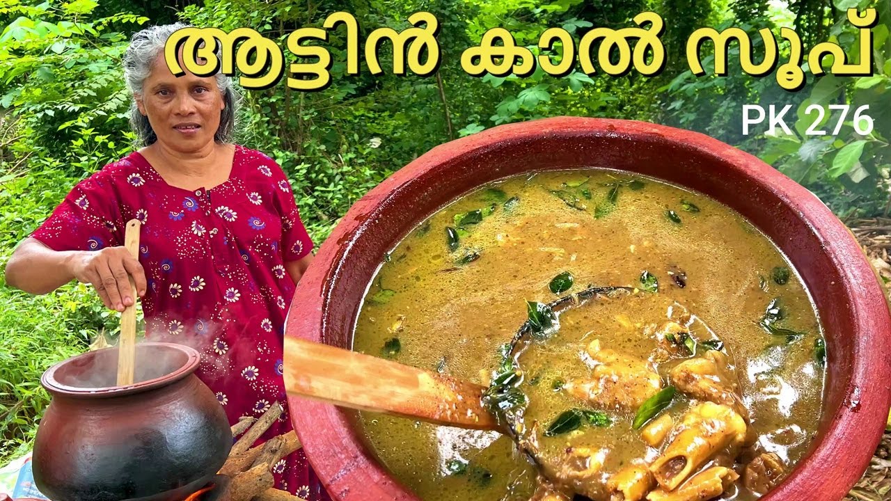 ആട്ടിൻ കാൽ സൂപ് || Mutton leg soup #food #kitchen