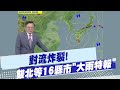 臺灣氣象