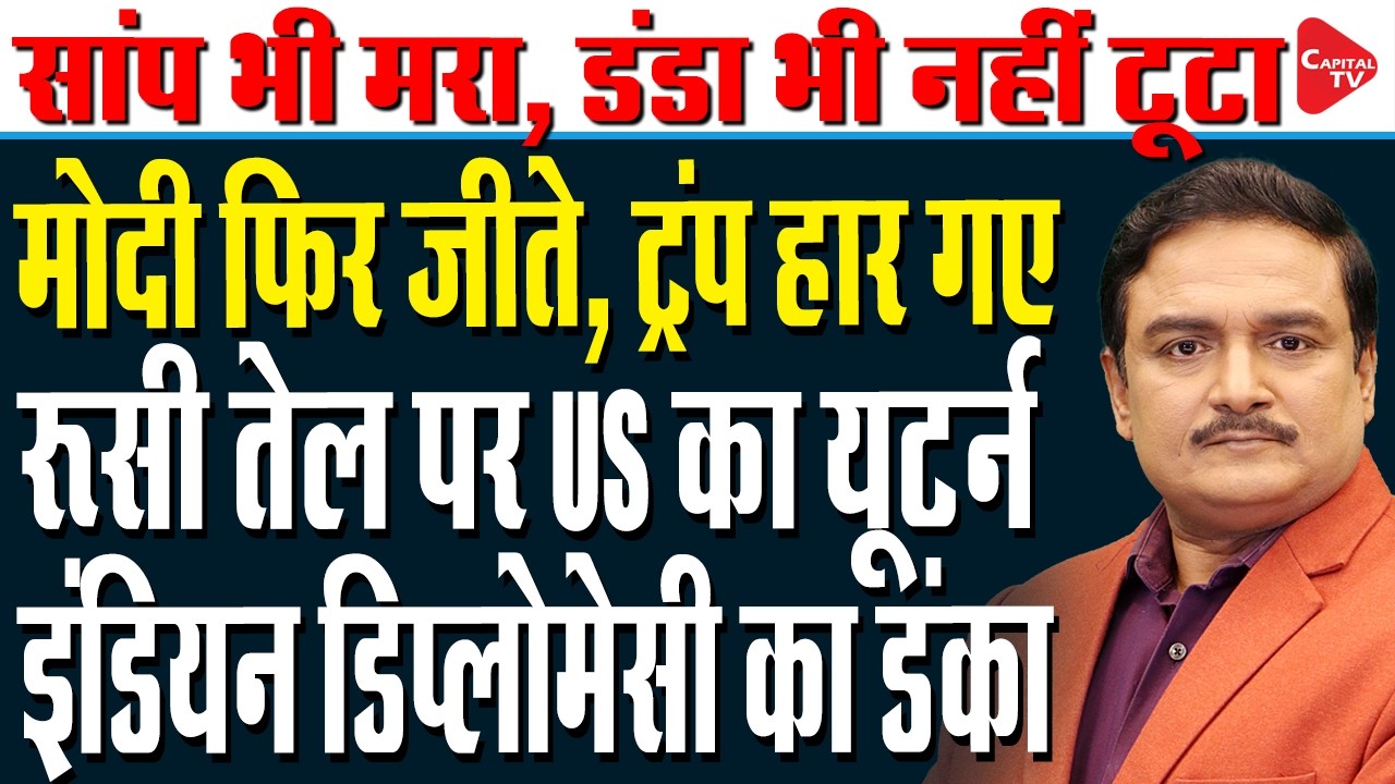 Israel-Iran War: What US 30-Day Waiver On Russian Oil Means For India| Dr. Manish Kumar | Capital TV