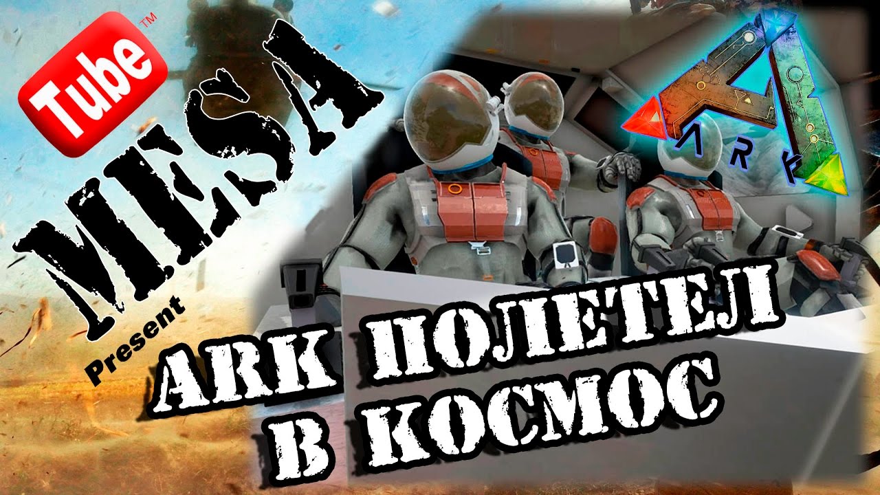 Ark Moon Survival - обзор карты АРК в космосе