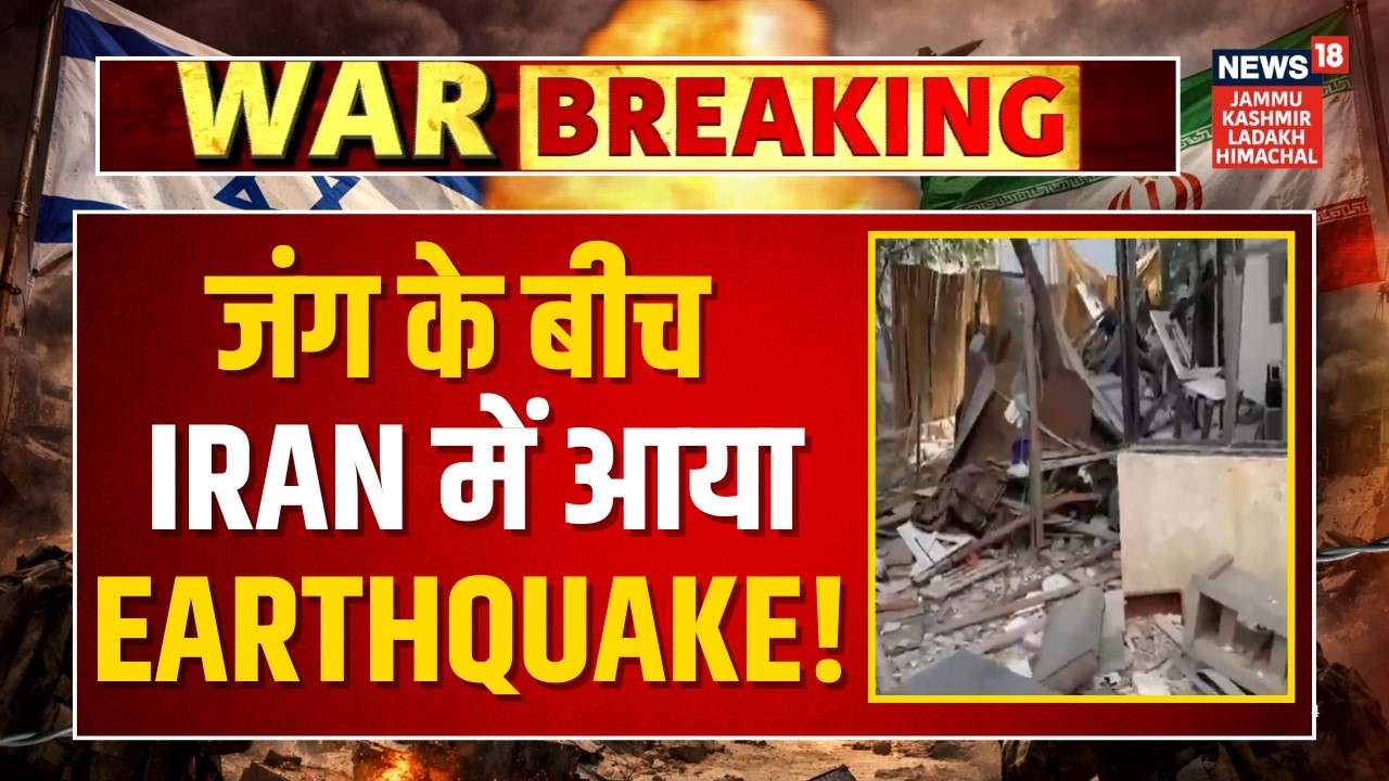 Breaking News: 4.1 magnitude earthquake struck near Bandar Abbas in Iran amid ongoing War | N18G