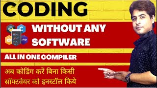 Run any CODE Online | सॉफ्टवेयर इनस्टॉल किये बिना कोडिंग करें किसी भी भाषा में | All in one Compiler screenshot 4