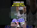 プロ野球史に残る日本を舐め過ぎた助っ人外国人TOP3 #グリーンウェル #ダン・ミセリ