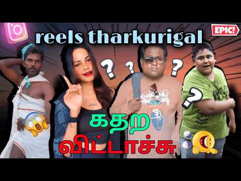 💥insta Reels தற்குறிகள் கதற விட்டாச்சு 😂🤣| legend comments 😎 | #shorts #funny #troll