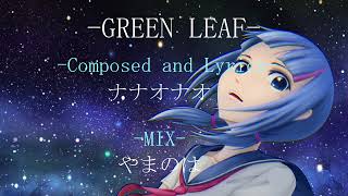 GREEN LEAF feat.可不