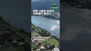 리버웨이 빌리지