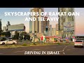 Skyscrapers of ramat gan and tel aviv driving in israel 2024