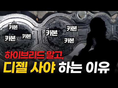 하이브리드 말고 디젤 사야하는 이유( feat. 중고디젤)