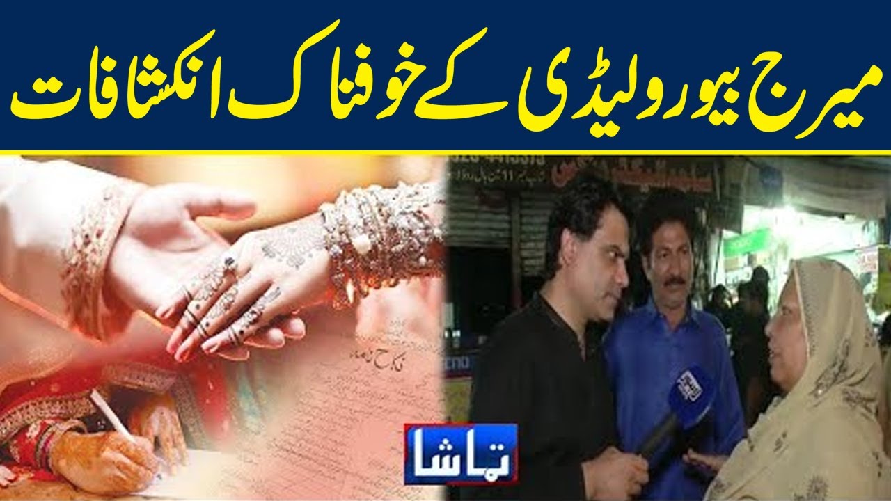 Marriage Bureau Lady Ka Khofnak Inkishafat | Tamasha | 07-May-2022