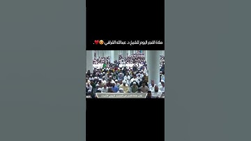 تلاوة خاشعة من سورة الانفطار للشيخ عبد الله القرافي