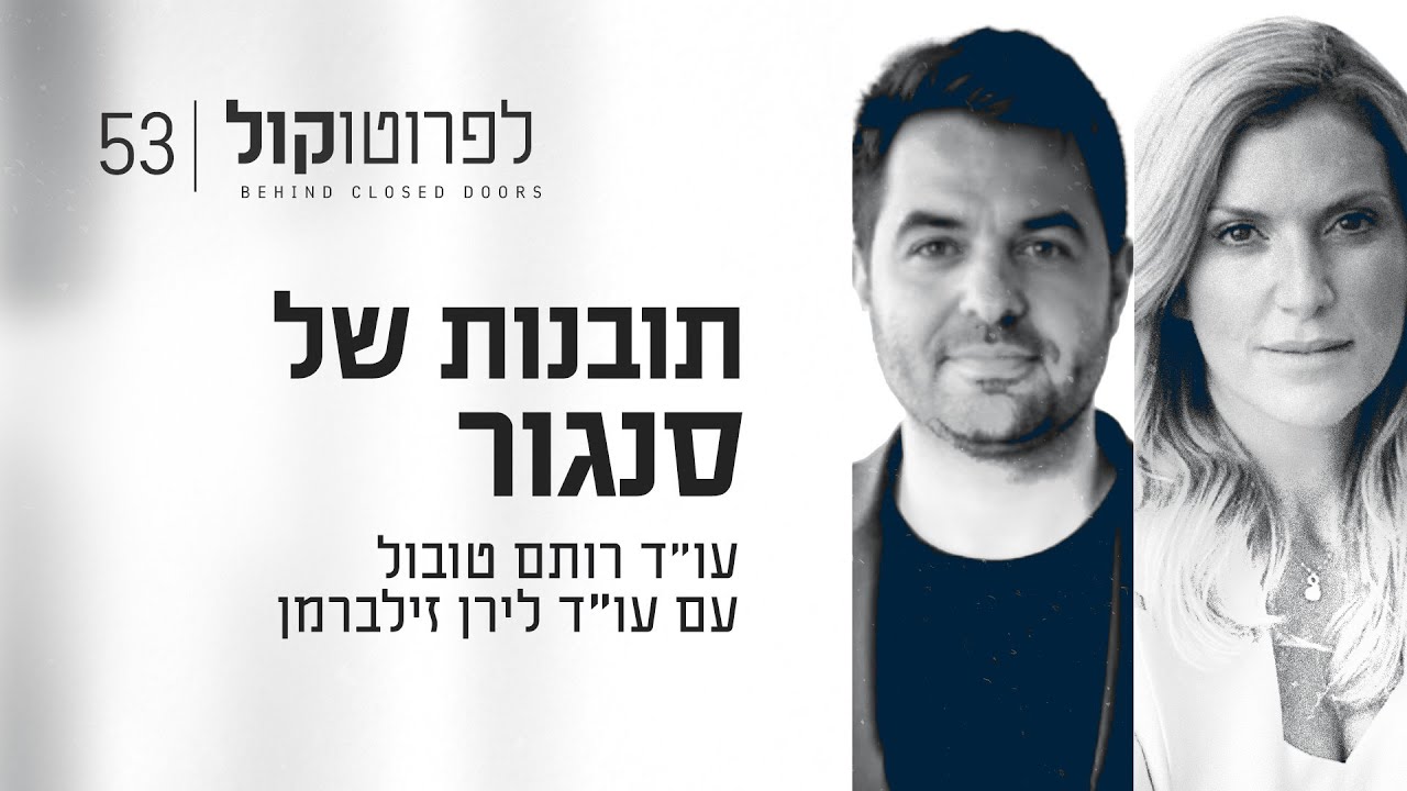 תובנות של סנגור עם עו