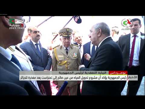 رئيس الجمهورية يؤكد أن مشروع تحويل المياه من عين صالح إلى تمنراست يعد مفخرة للجزائر