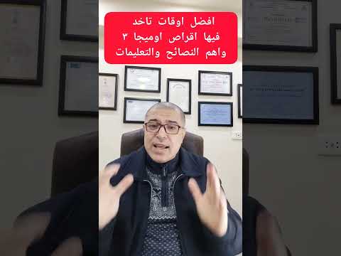 فيديو: متى تشرب قرص nasatapp؟