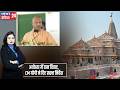 अयोध्या में दान विवाद, CM योगी ने दिए सख्त निर्देश | #Ram_Mandir | Ayodhya | Yogi Adityanath