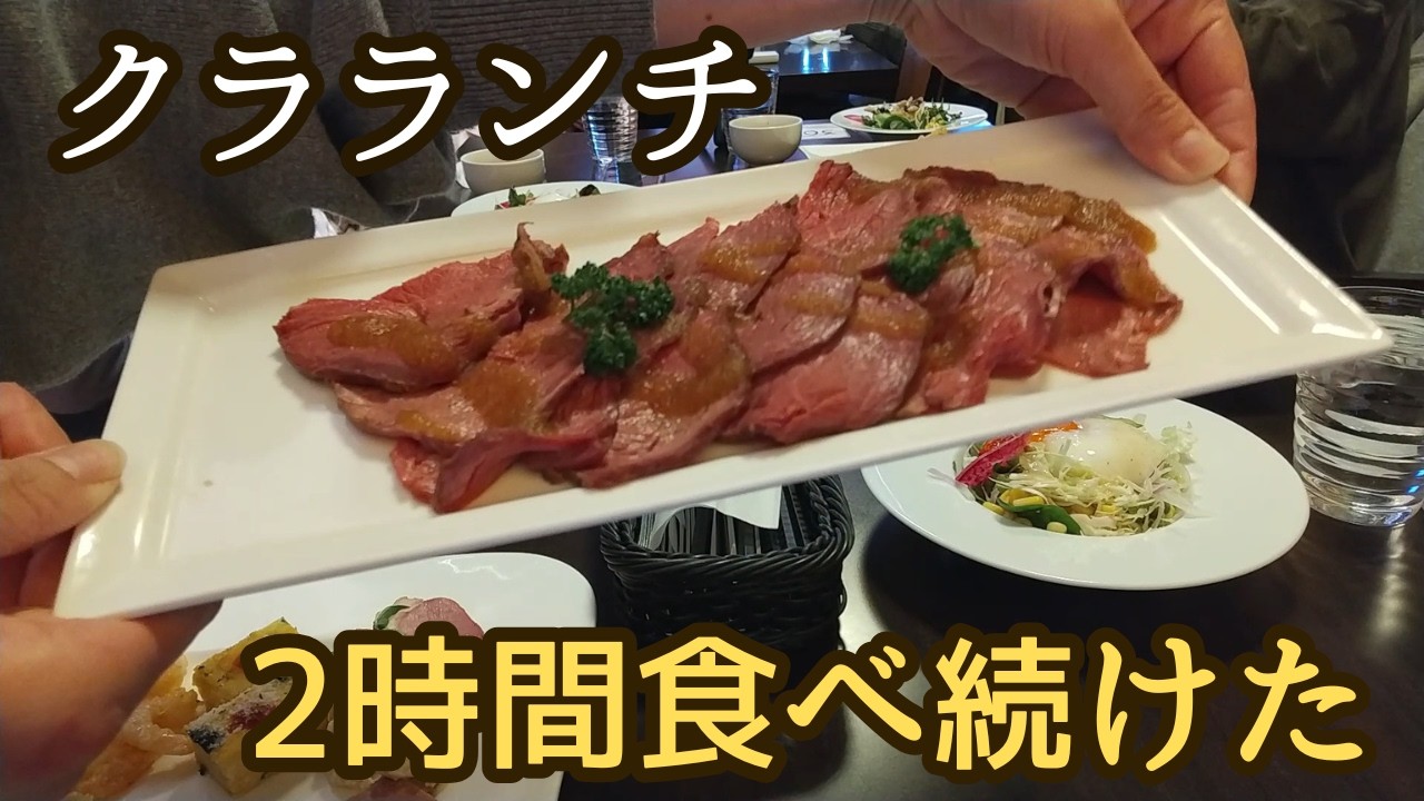 【ビュッフェランチ】クラリネットパートでランチ会｜おしゃべりとごはんの幸せ時間