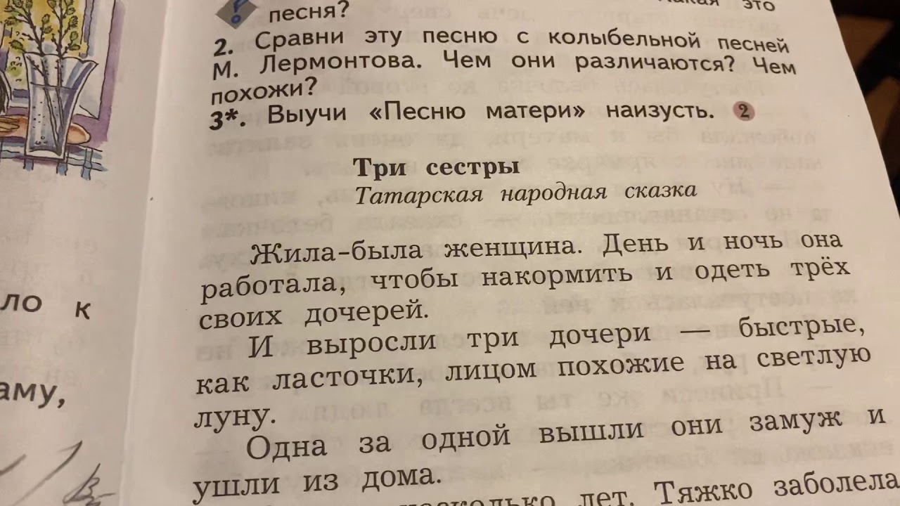 План сказки три дочери 2 класс. Татарская сказка три сестры. Сказка три сестры Татарская народная сказка. Три дочери Татарская народная сказка. Татарская сказка 2 лентяя.