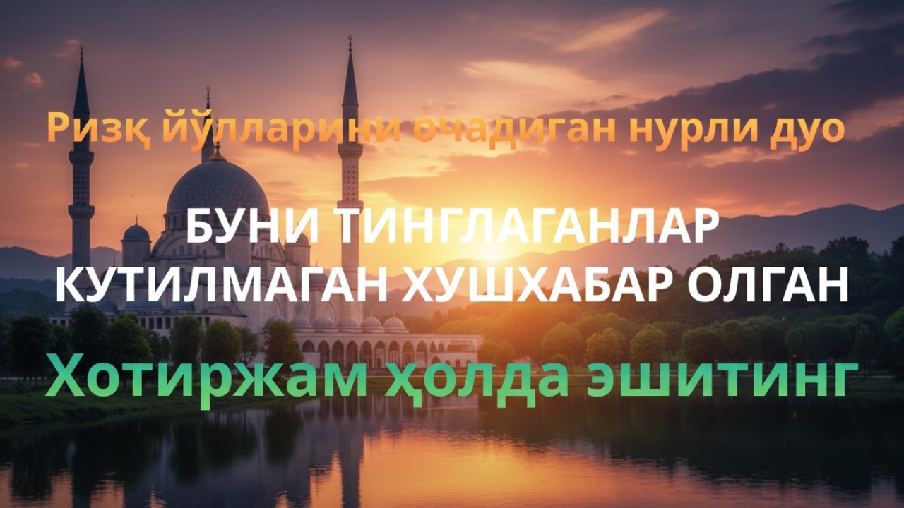 Уйни Баракали қилувчи: Ёсин, Каҳф, Ар-Раҳмон, Воқеа, Мулк дуолари