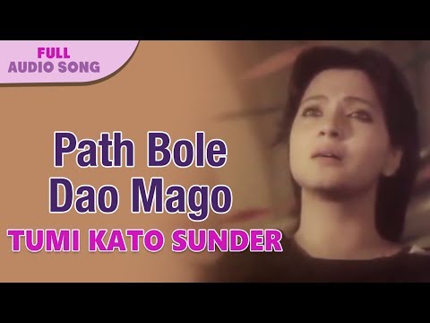 Path Bole Dao Mago | Usha Mangeshkar | Tumi Kato Sunder | Bengali Movie Songs