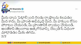 YS Sharmila’s Sharp Counter To Sajjala On AP-TG Reunite | సజ్జల వ్యాఖ్యలు అర్థం లేనివి: షర్మిల
